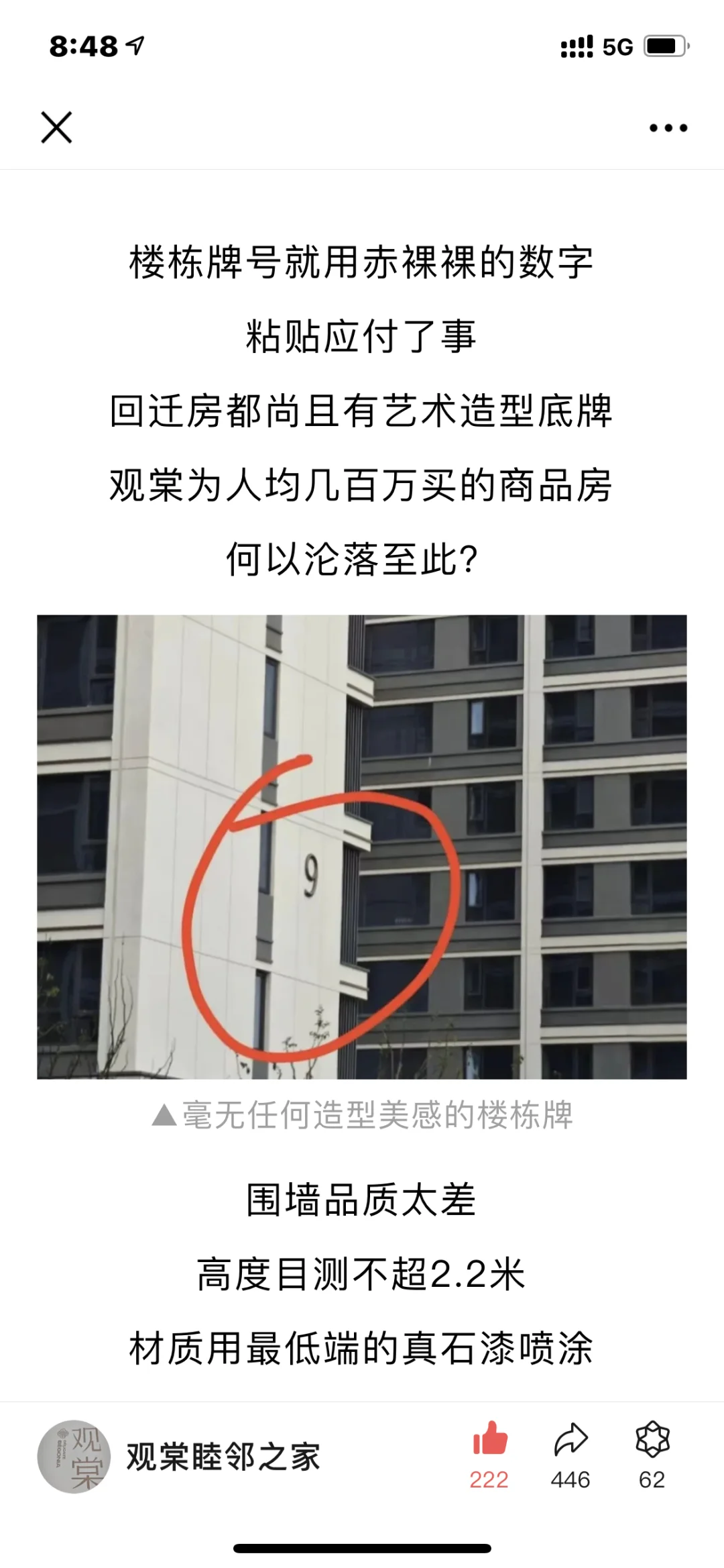 信达观棠公然违反合同，将标