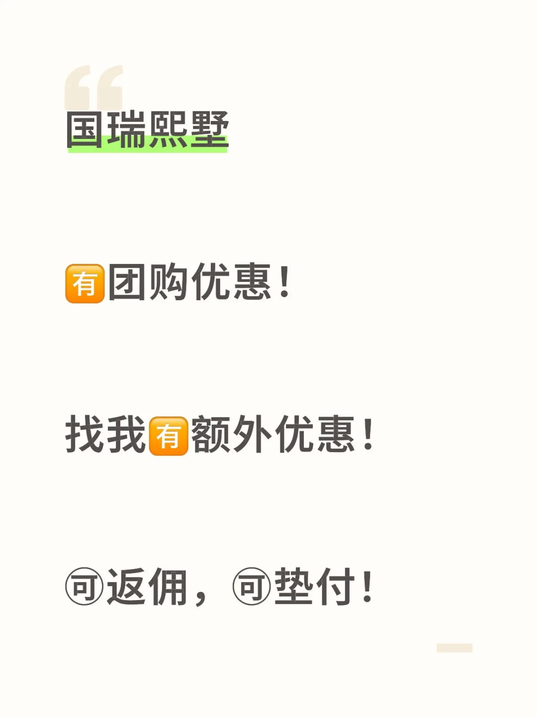 国瑞熙墅特惠来袭！