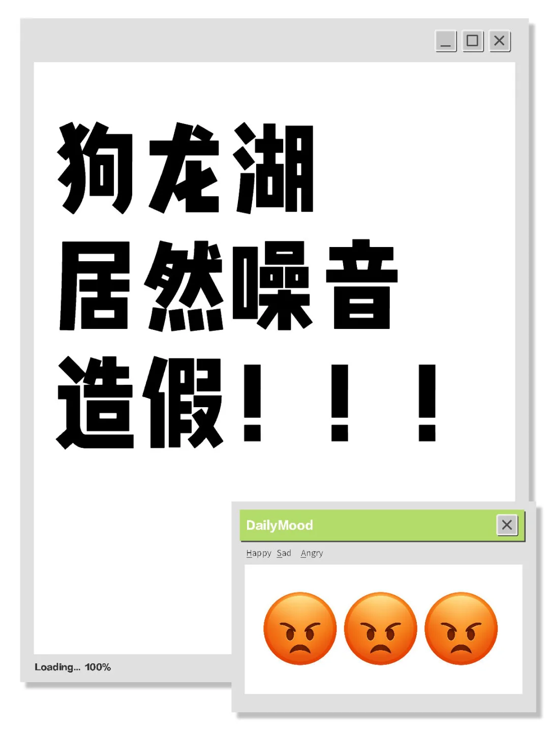 昌平某湖开发商居然噪音造假！！！