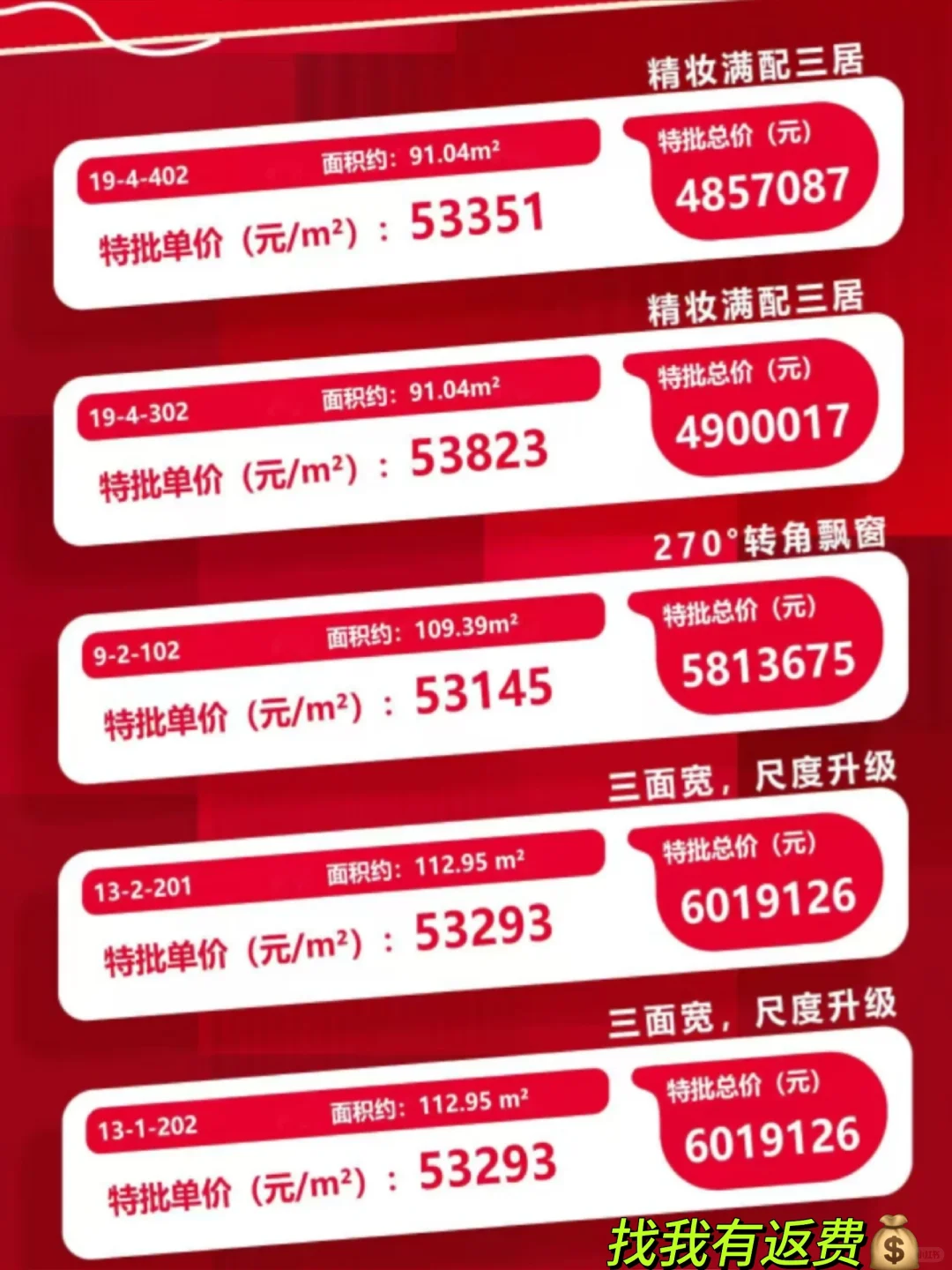 元启|精装满配 转角飘窗 三面宽，团购补贴