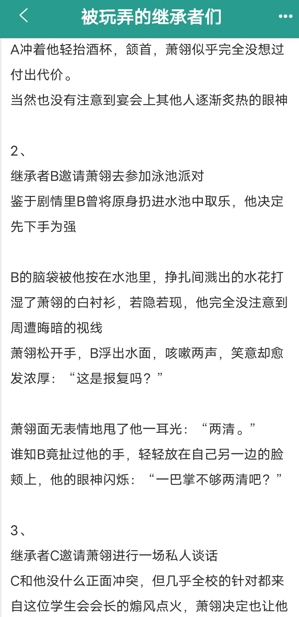 1vn恶毒美人万人迷，攻们两眼一睁雄竞扯头