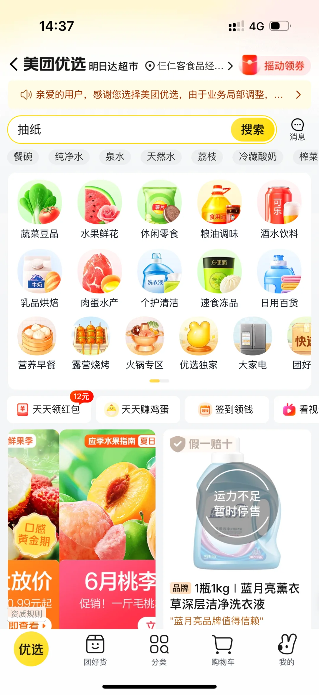 今天美团优选倒闭了