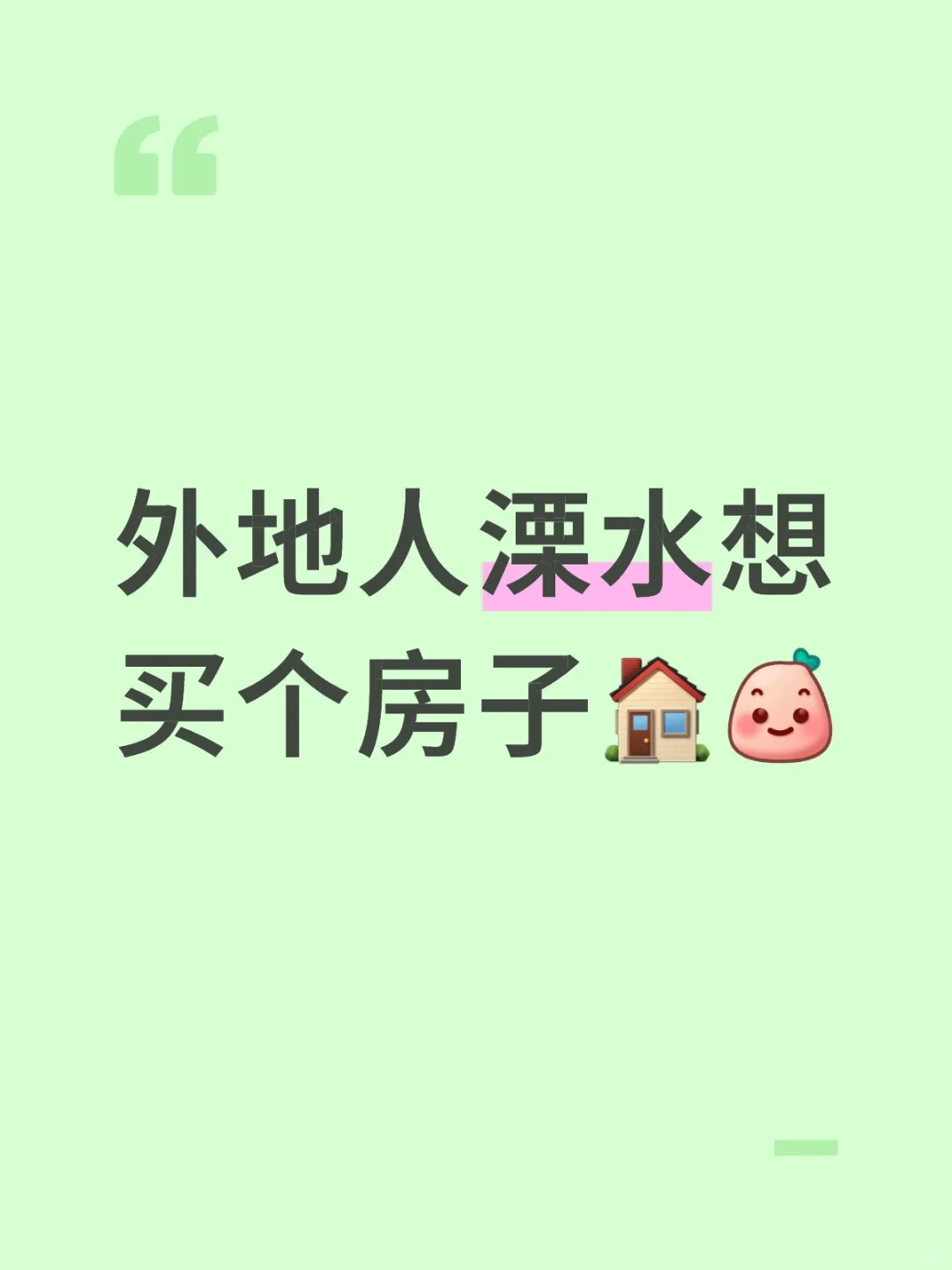 外地人想在溧水买个房子，有没有推荐