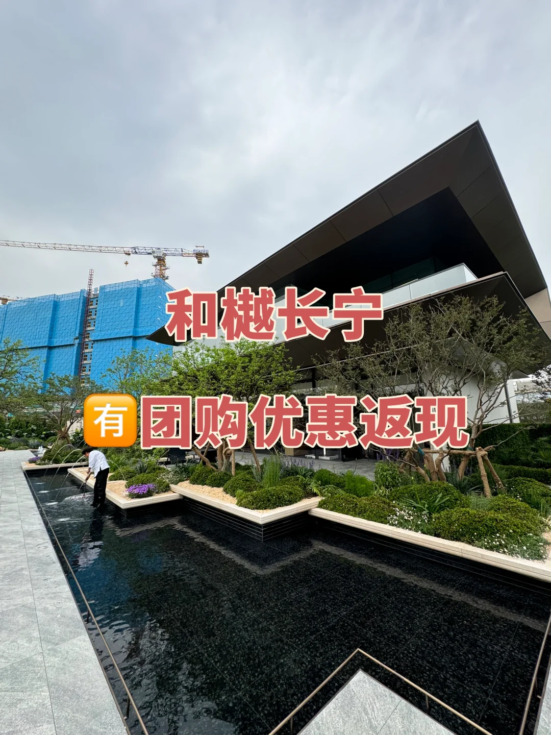 和樾长宁🈶️团购优惠返现