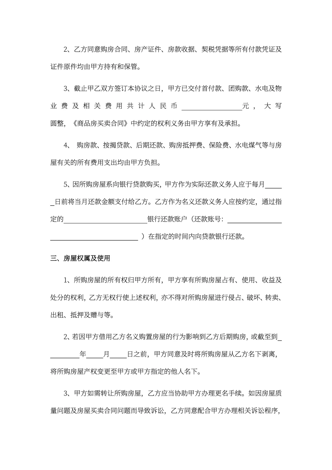 252、借名购房协议♻️♻️♻️