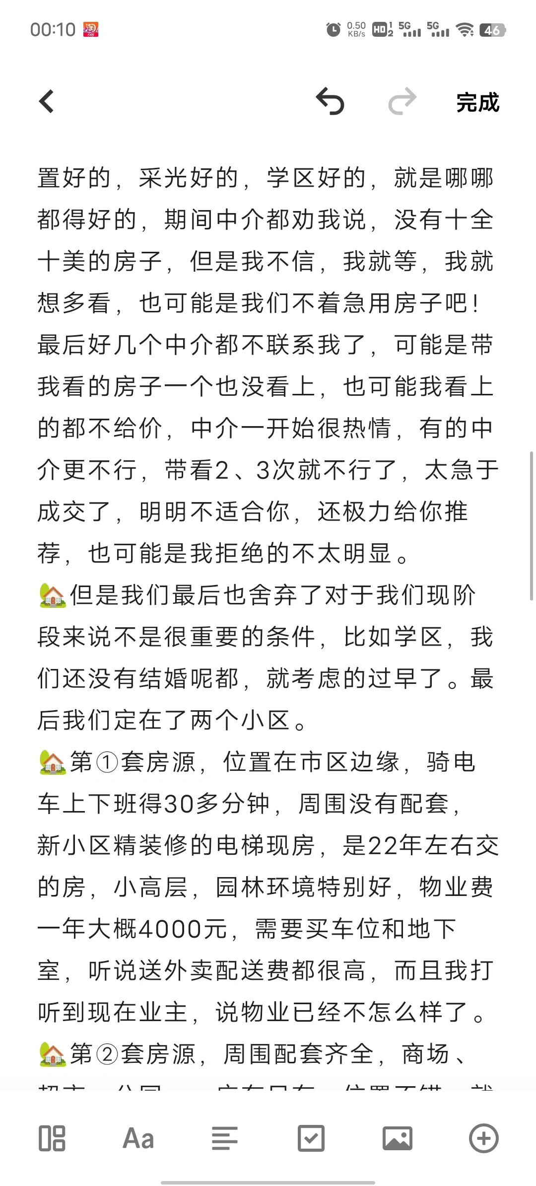我们买房啦！🎊🎊🎊