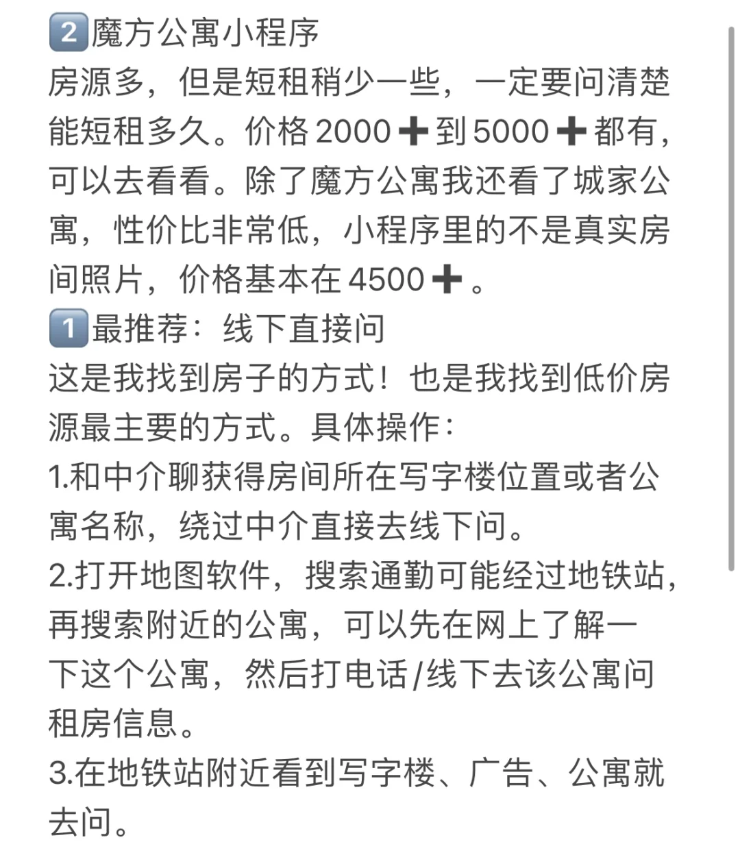 上海租房真的没那么贵！找房经验分享