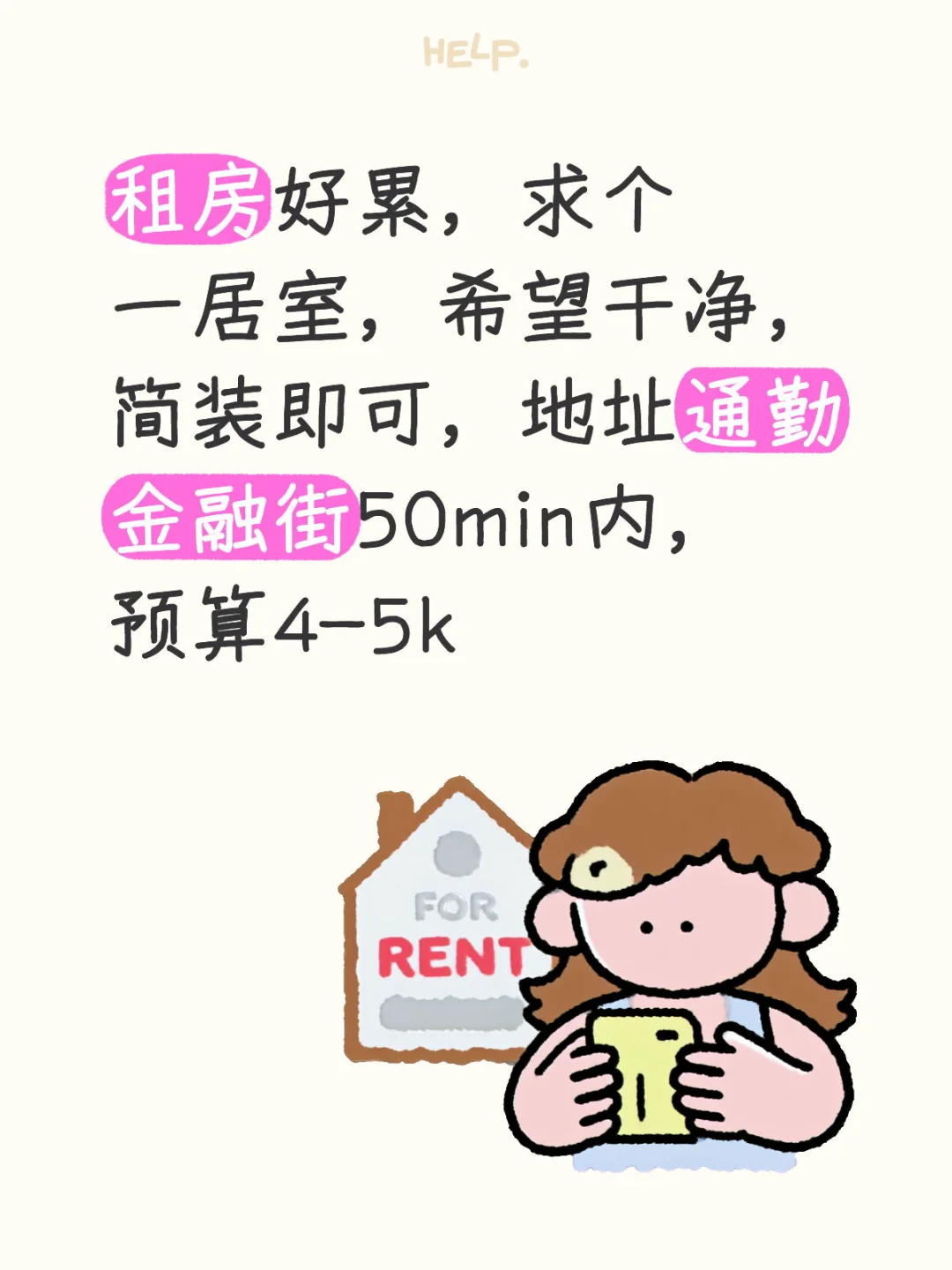 求房东求房东直租😭租房好难