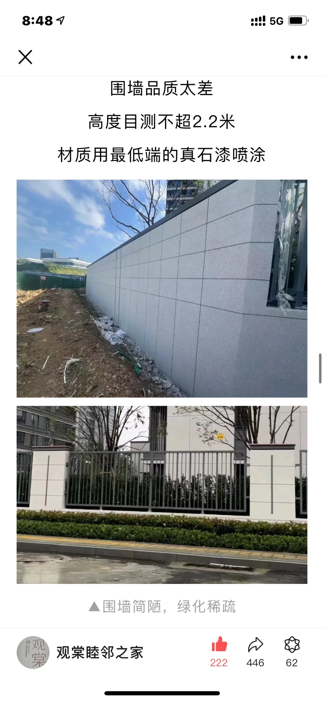 信达观棠公然违反合同，将标