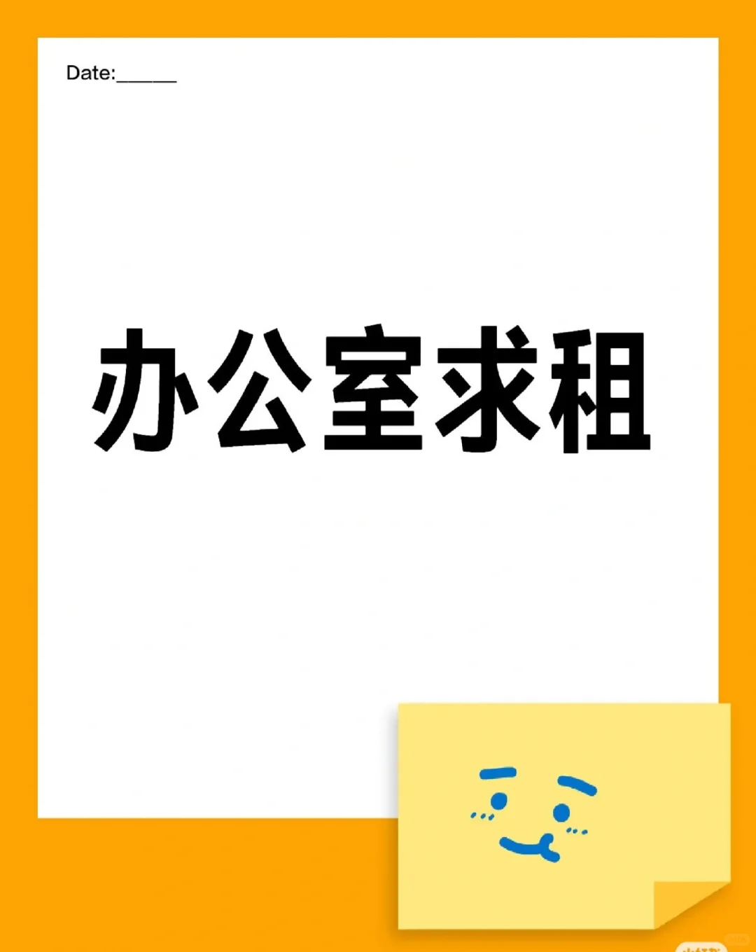 办公室求租，急租！