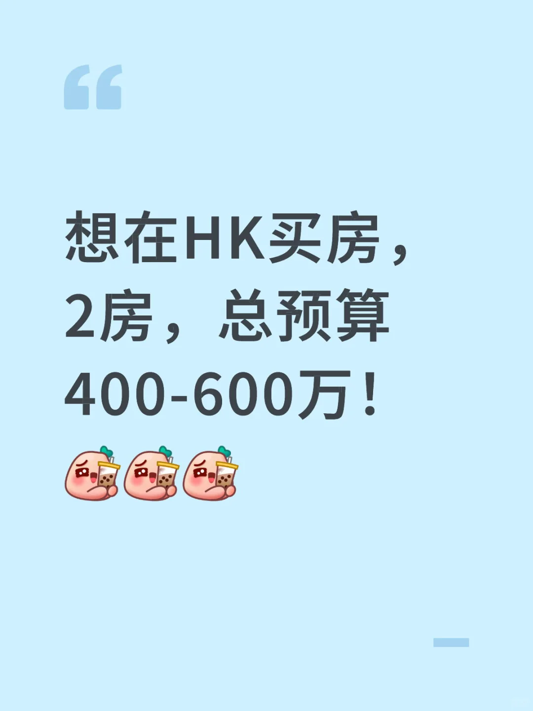 HK买房！