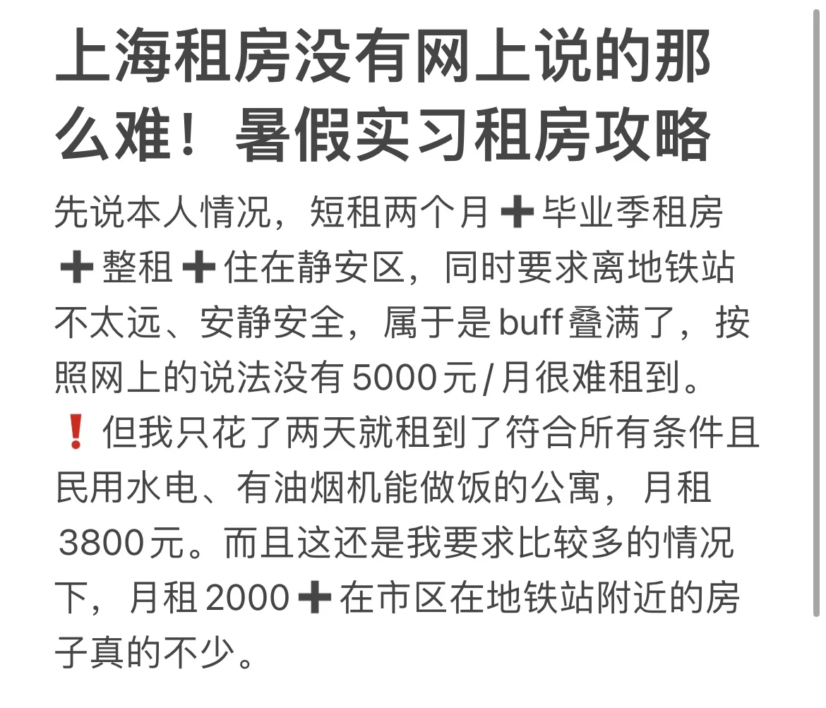 上海租房真的没那么贵！找房经验分享