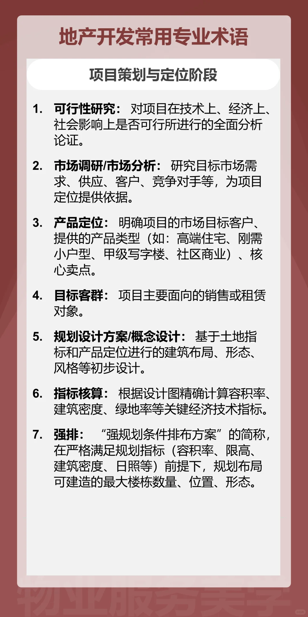 【专业知识】地产开发常用专业术语#第二弹