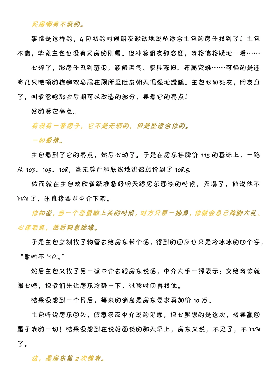 梦中情房买到了，人也快鼠了
