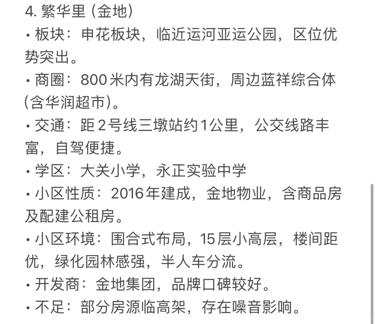 杭州拱墅区看房记录整理