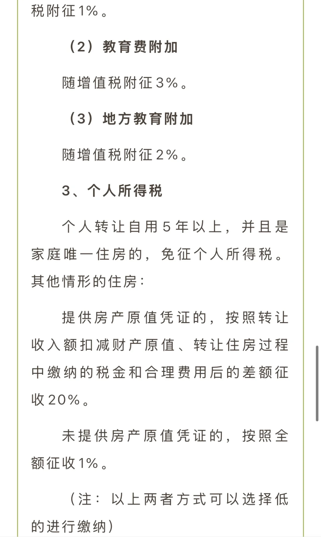 义乌二手房最新交易费用标准—-自销自房3