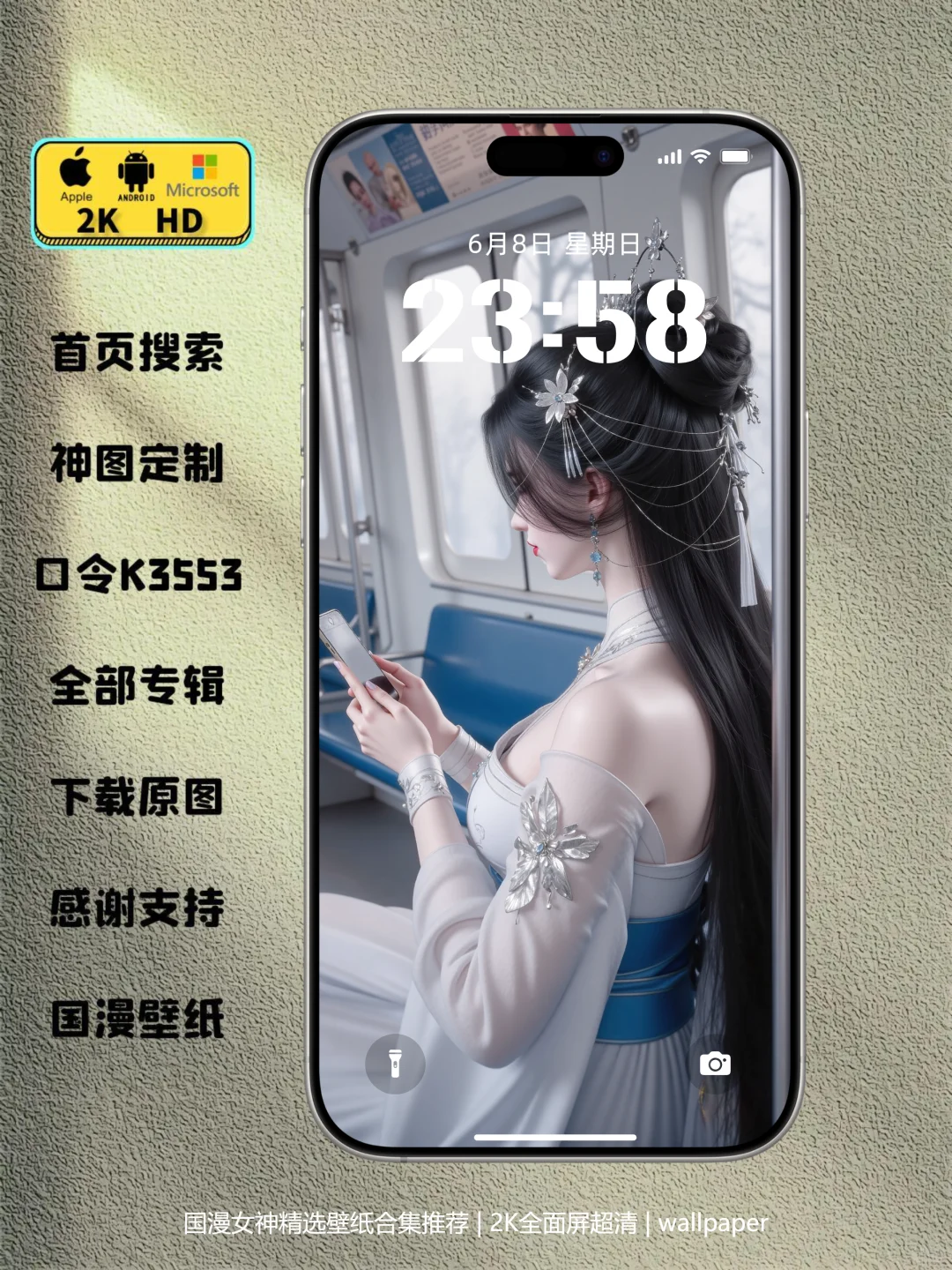 精选国漫壁纸 | 国漫女神全屏壁纸合集27期