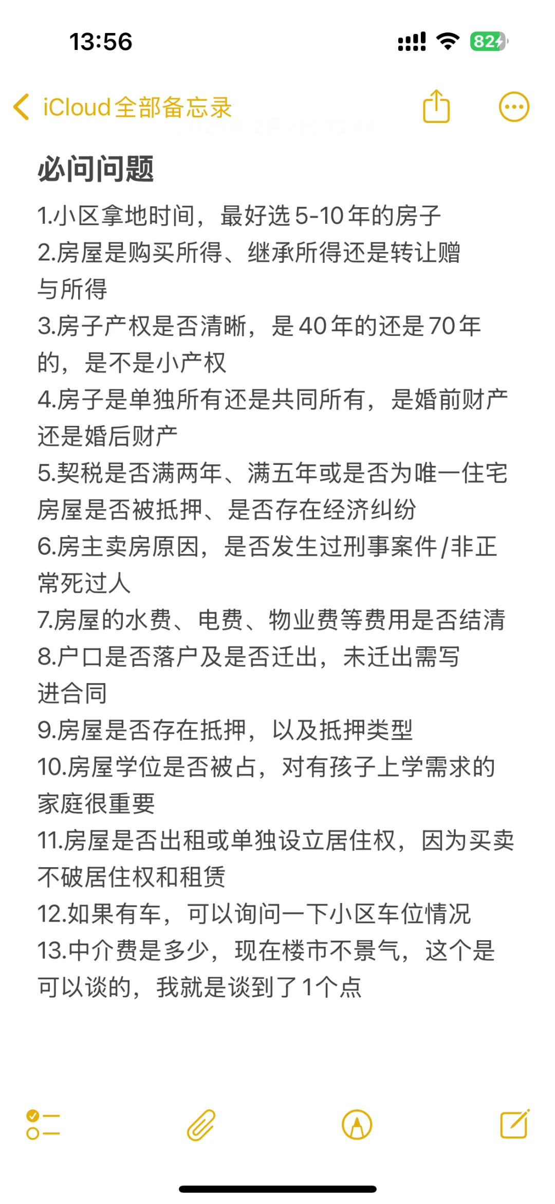 女生不靠父母托举独自购买二手房🏠（经验篇