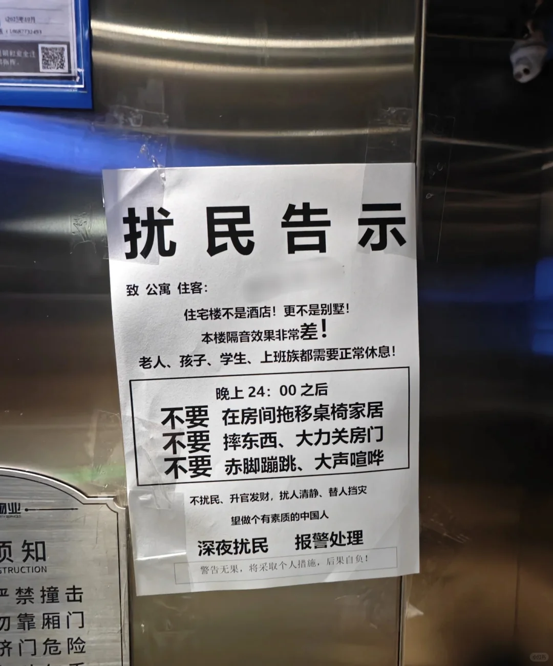 楼上噪音后续，我的5次报警+反击实录