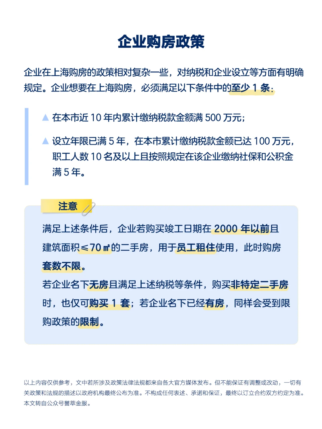 限购政策手册—港澳台外籍人士和企业购房