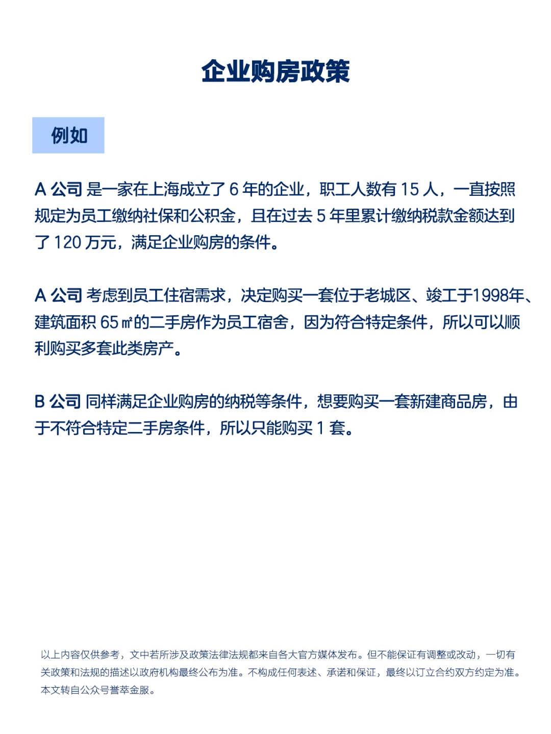 限购政策手册—港澳台外籍人士和企业购房