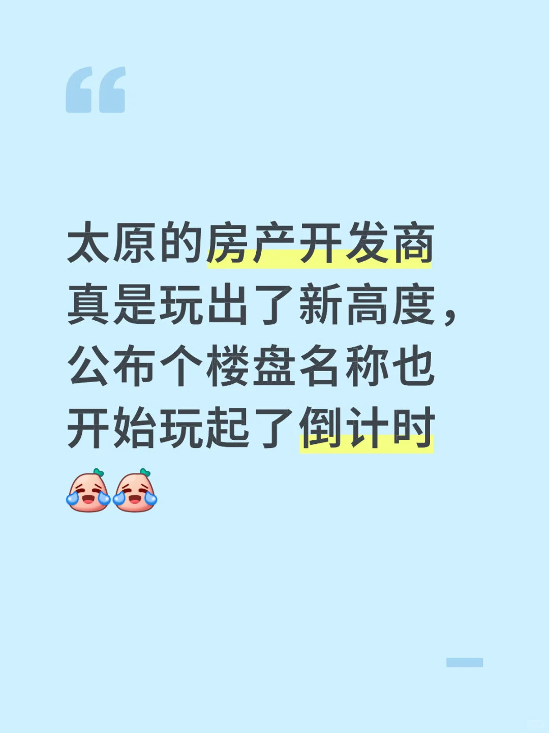 为开发商点赞👍