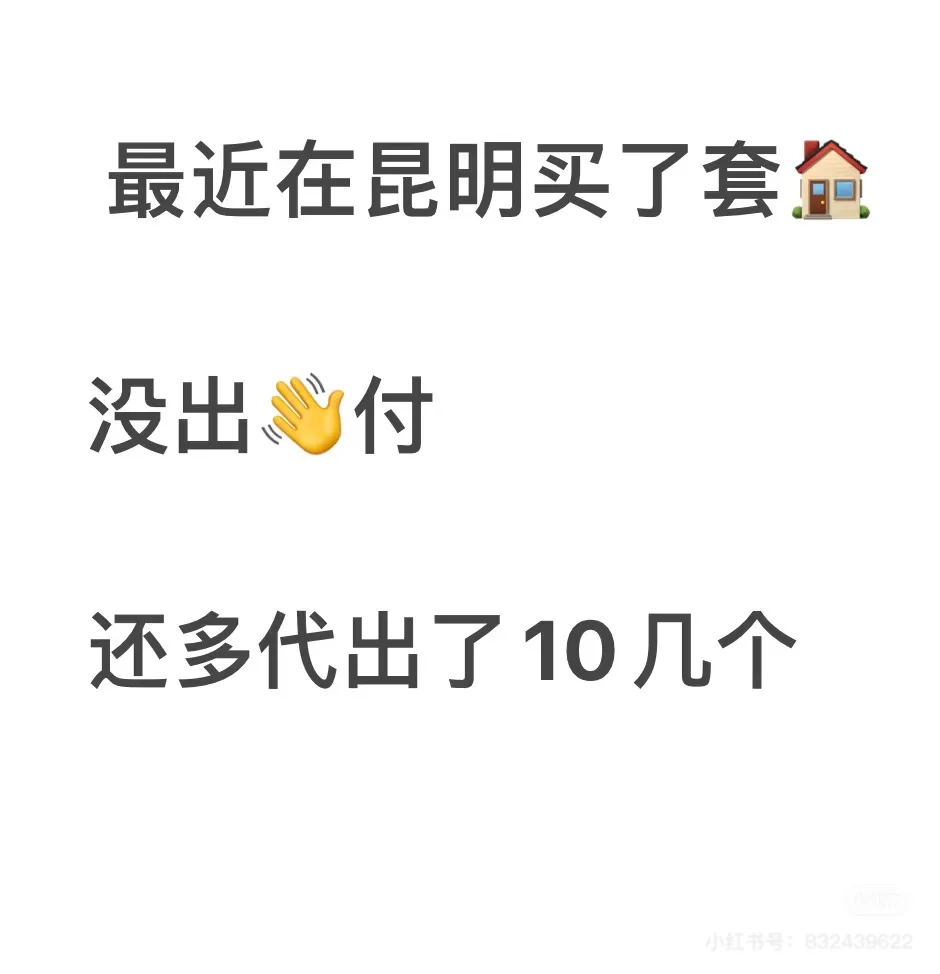 0⃣️首付同时解决了我居住跟资金问题