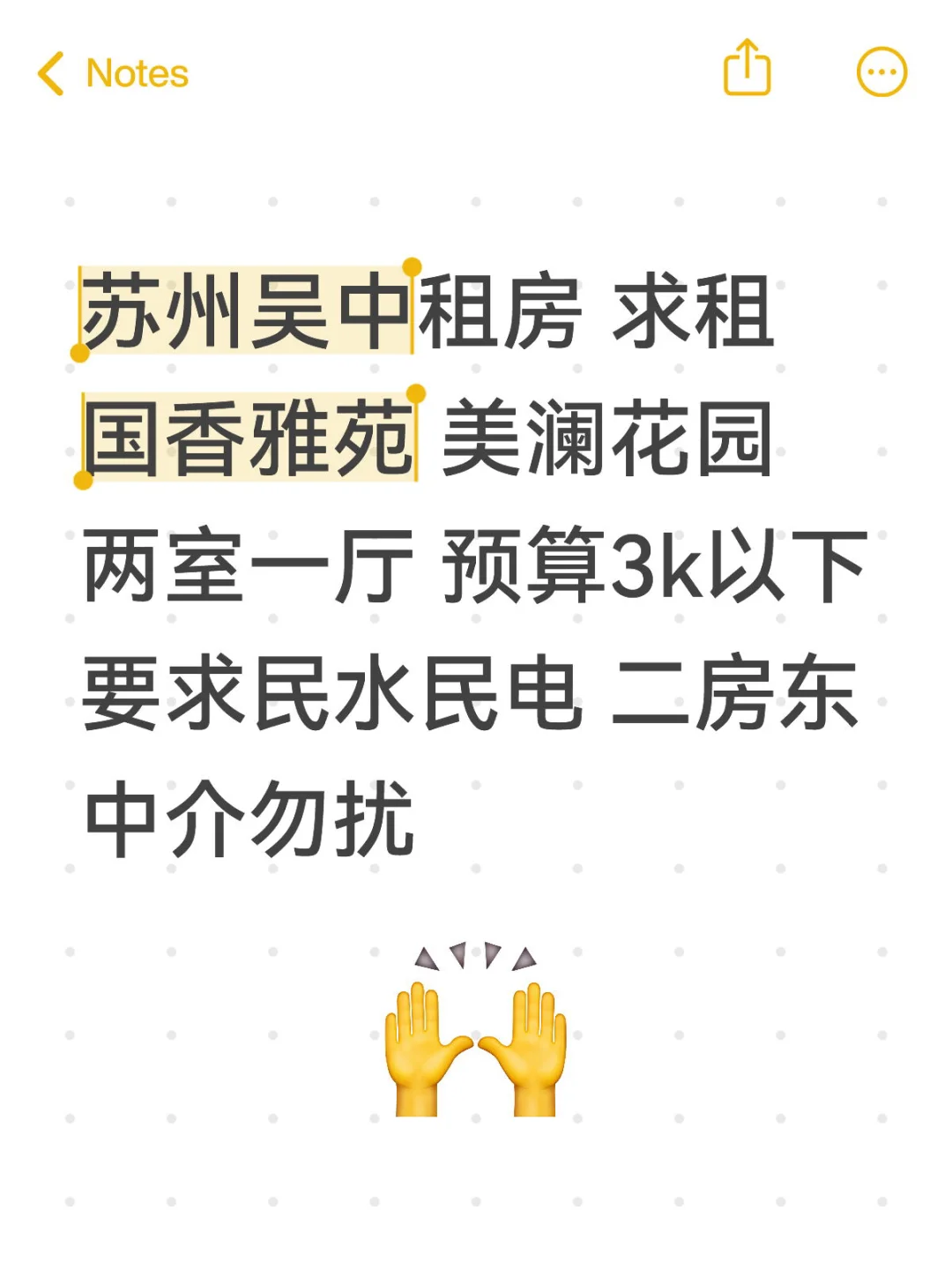 苏州吴中尹山郭巷附近求租房