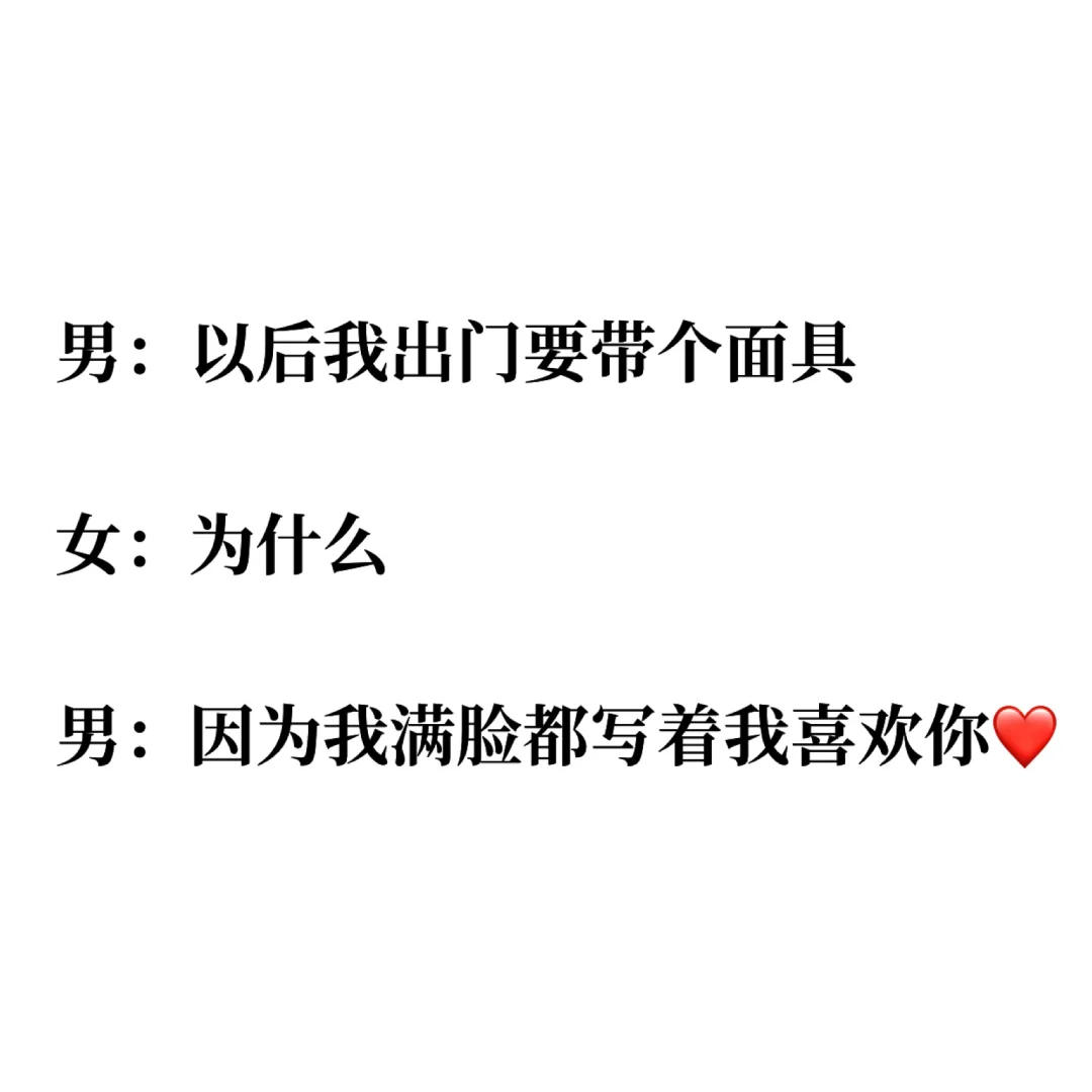 最强撩妹套路