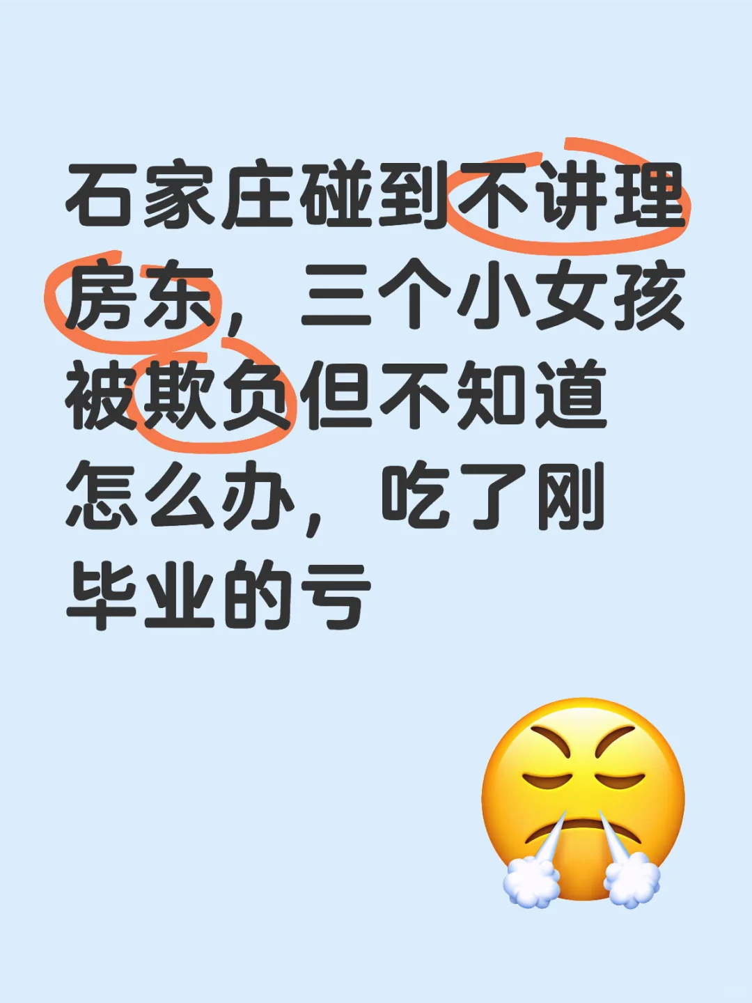 石家庄租房避雷，房东要卖房