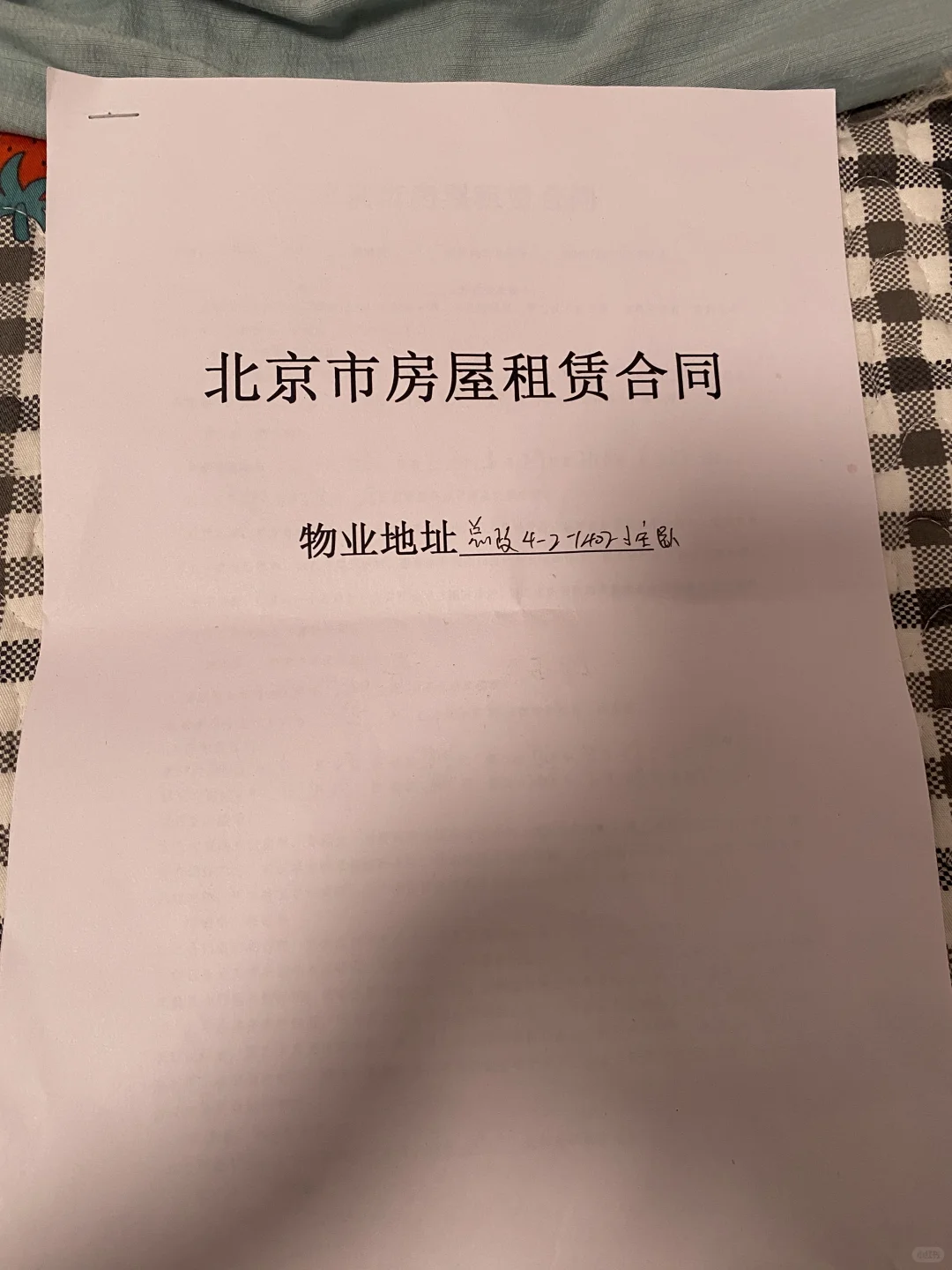 来北京第一次租房被中介坑了大离谱