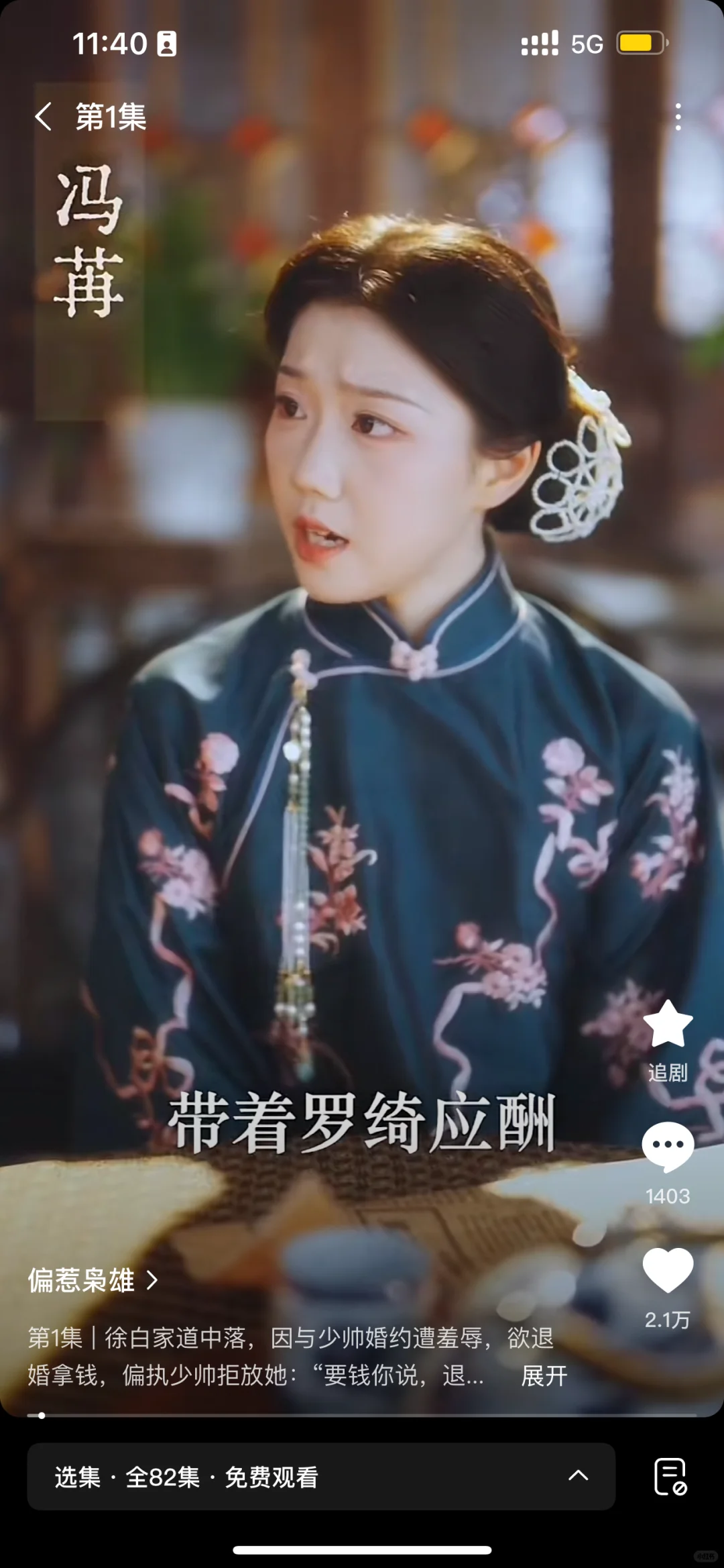 第一次在短剧里看到这么多眼熟的旗袍！