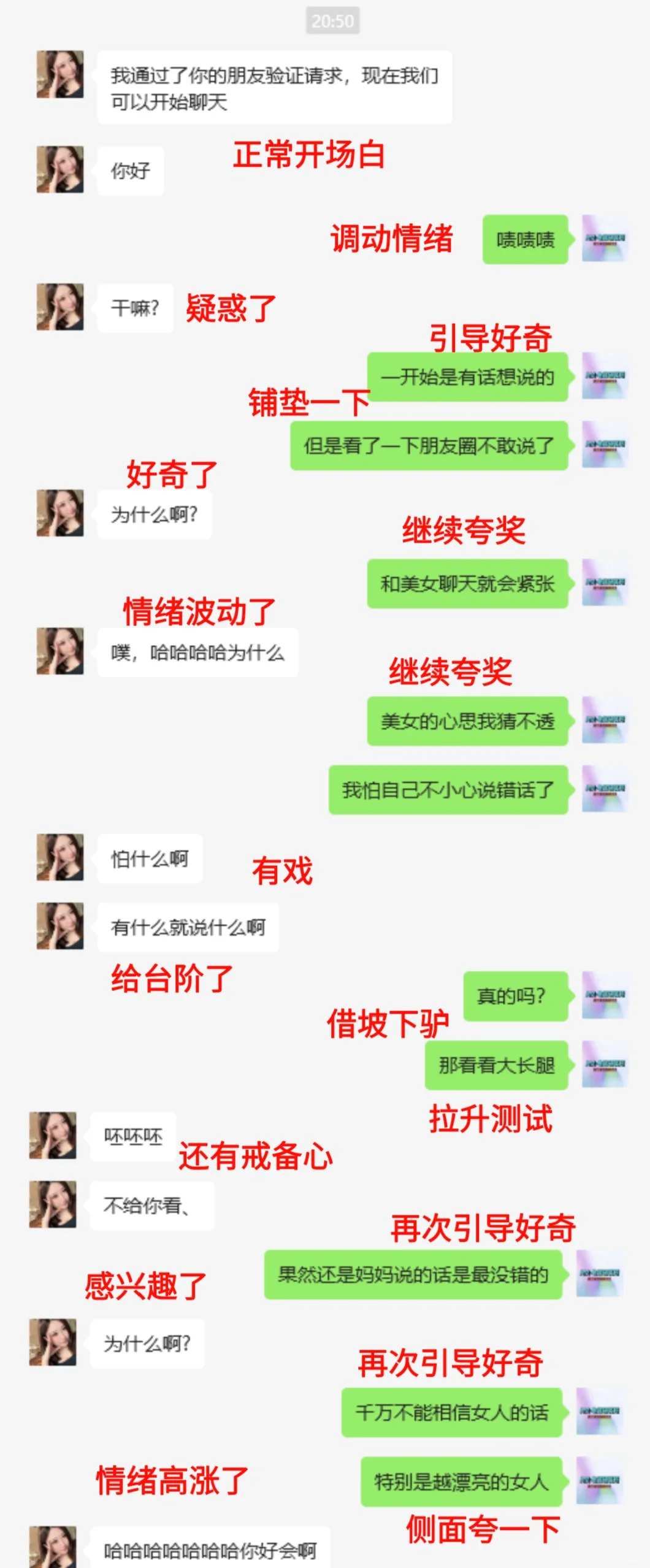刚加上的女生这样撩 直男都能成功邀约