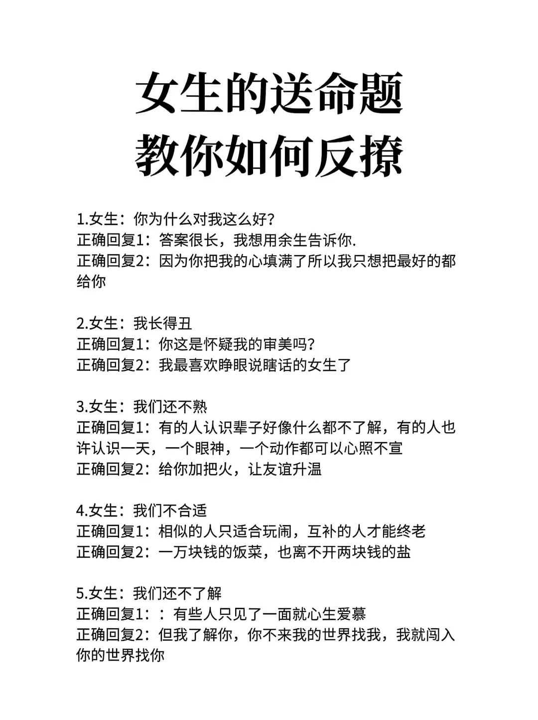 女生的送命题、教你如何反撩