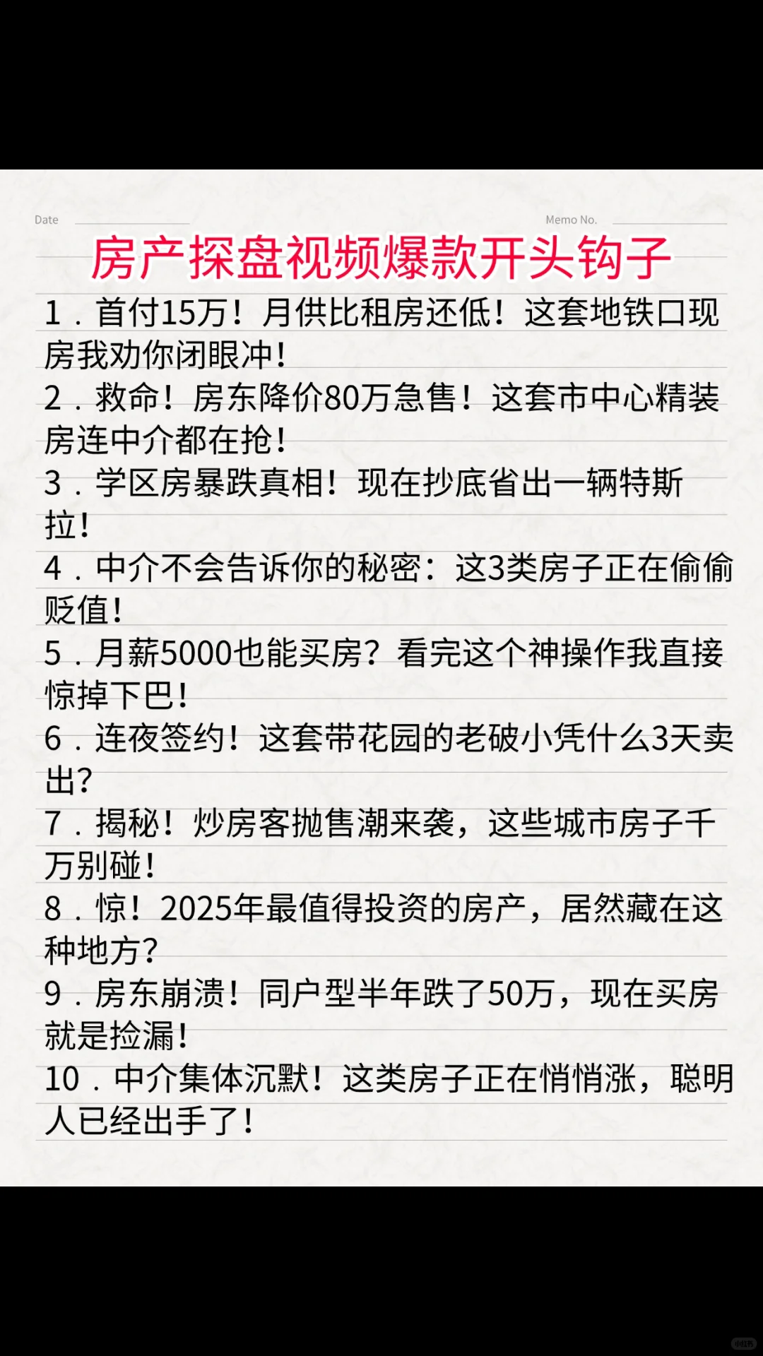 房产探盘爆款钩子开头，建议收藏！