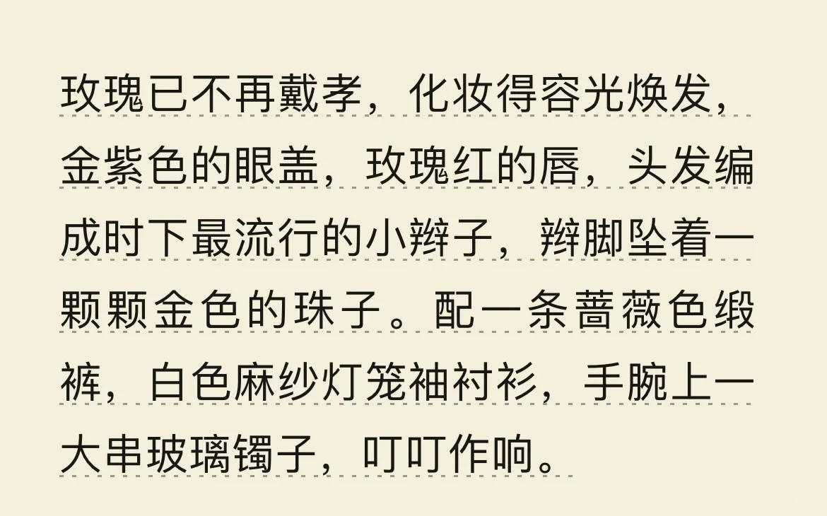 读《玫瑰的故事》，突然明白如何描写大美人