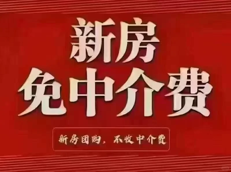新房团购优惠