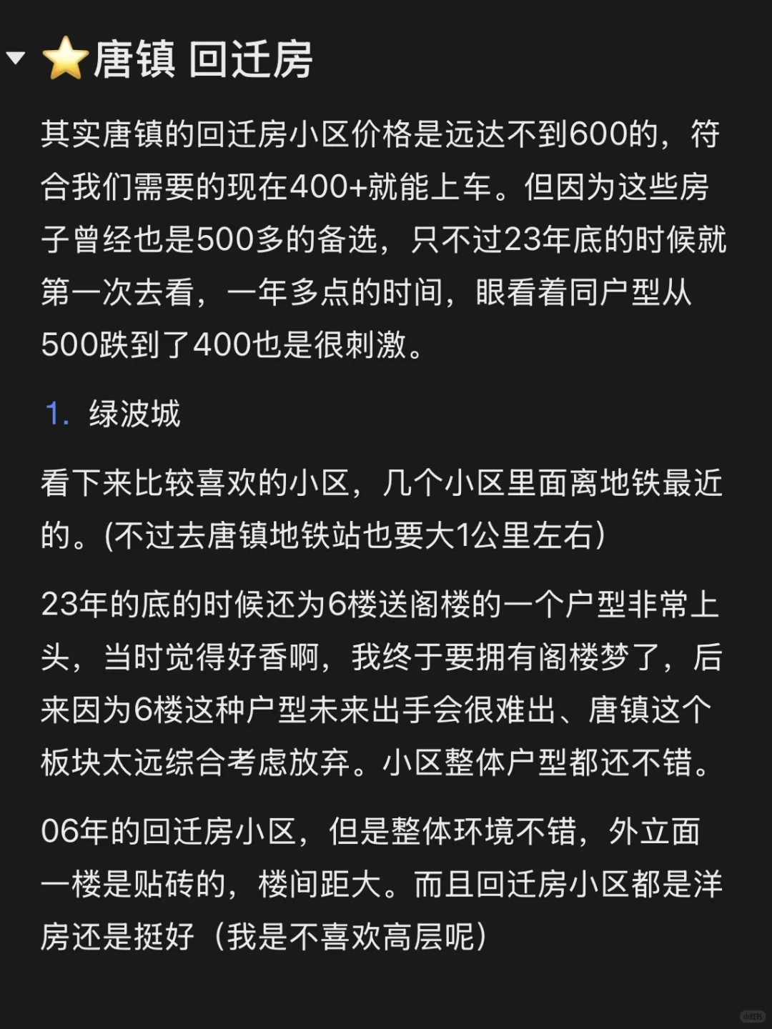 唐镇500w看房复盘下|95后魔都买房上车记录