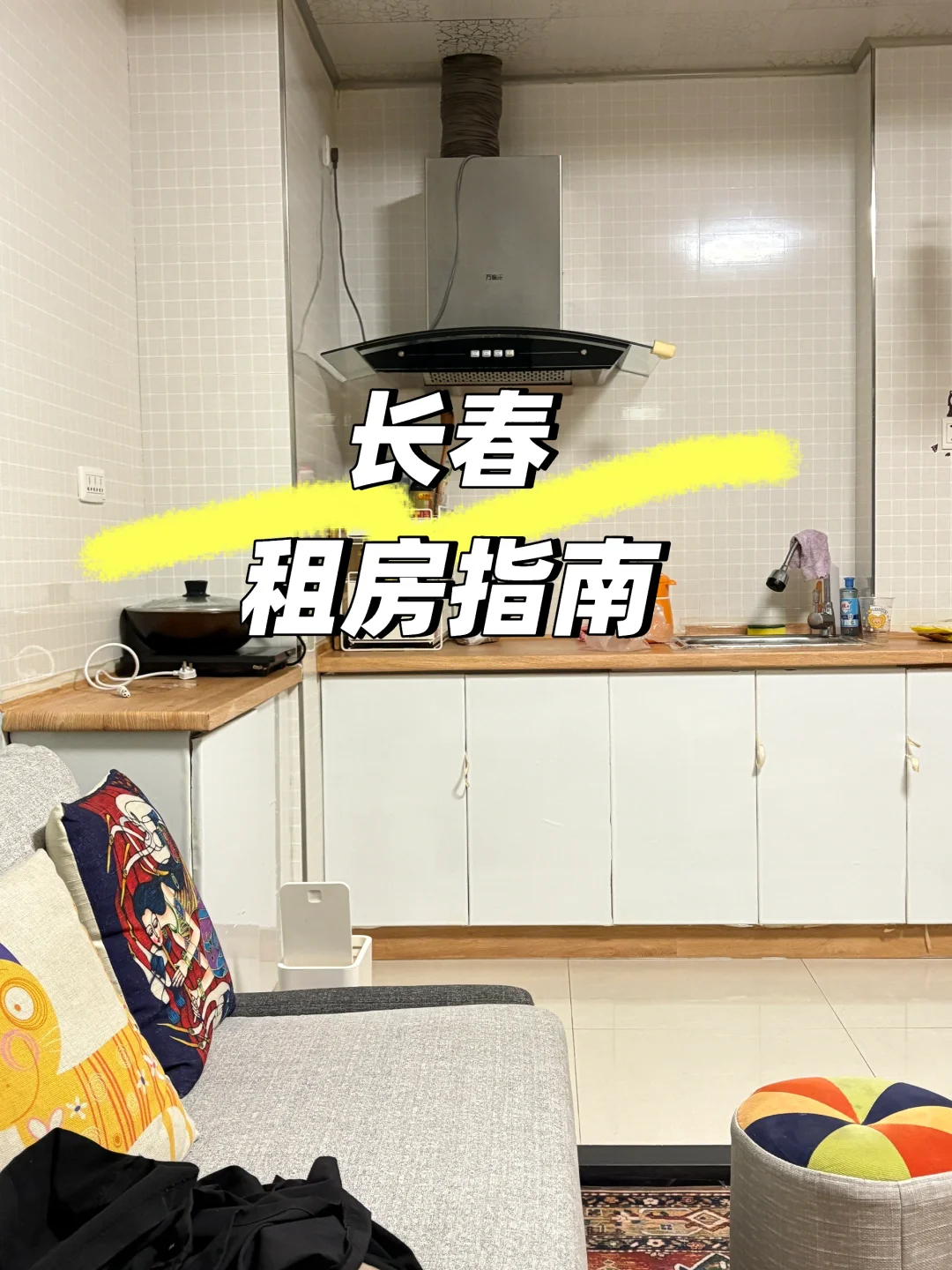 想在长春租房的一定要看这条🤔