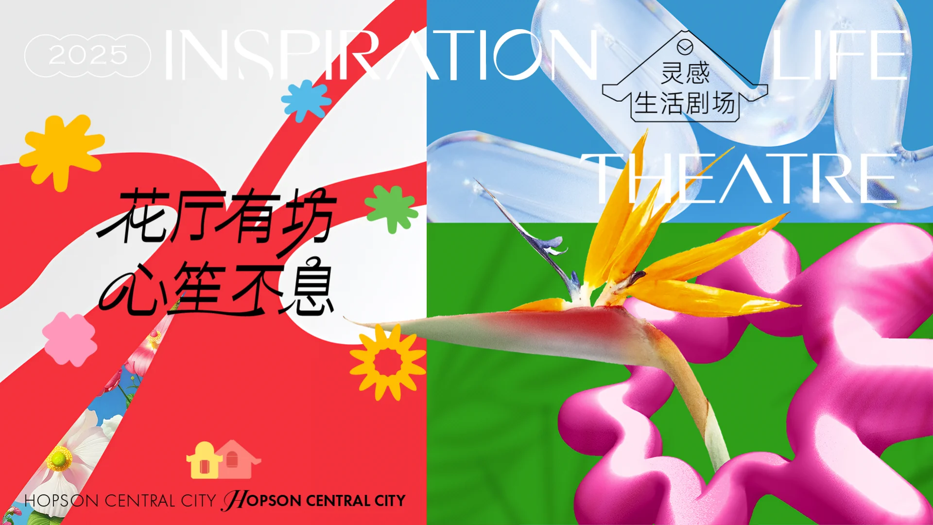 商业地产的周末提案