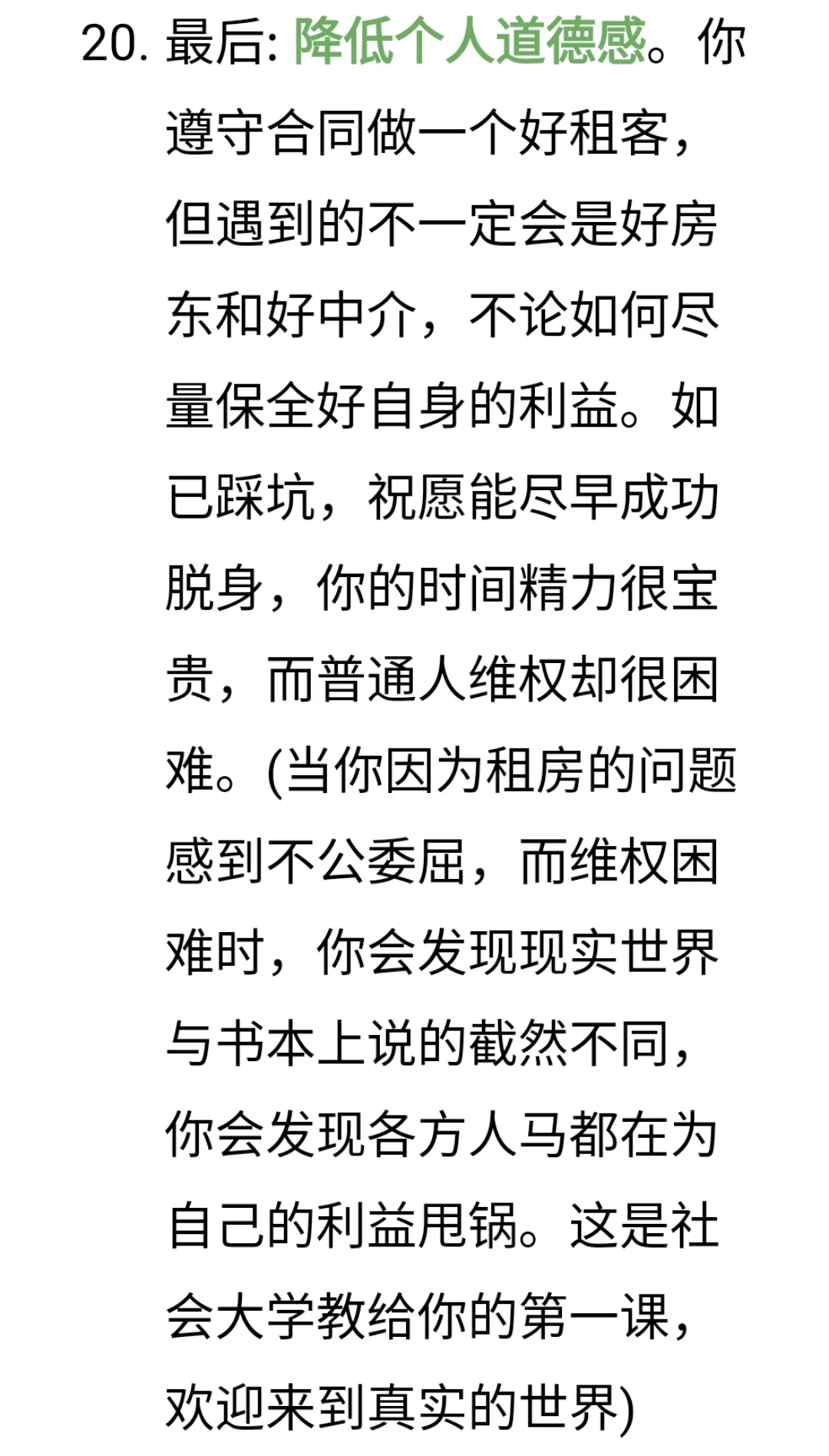 上海租房注意事项