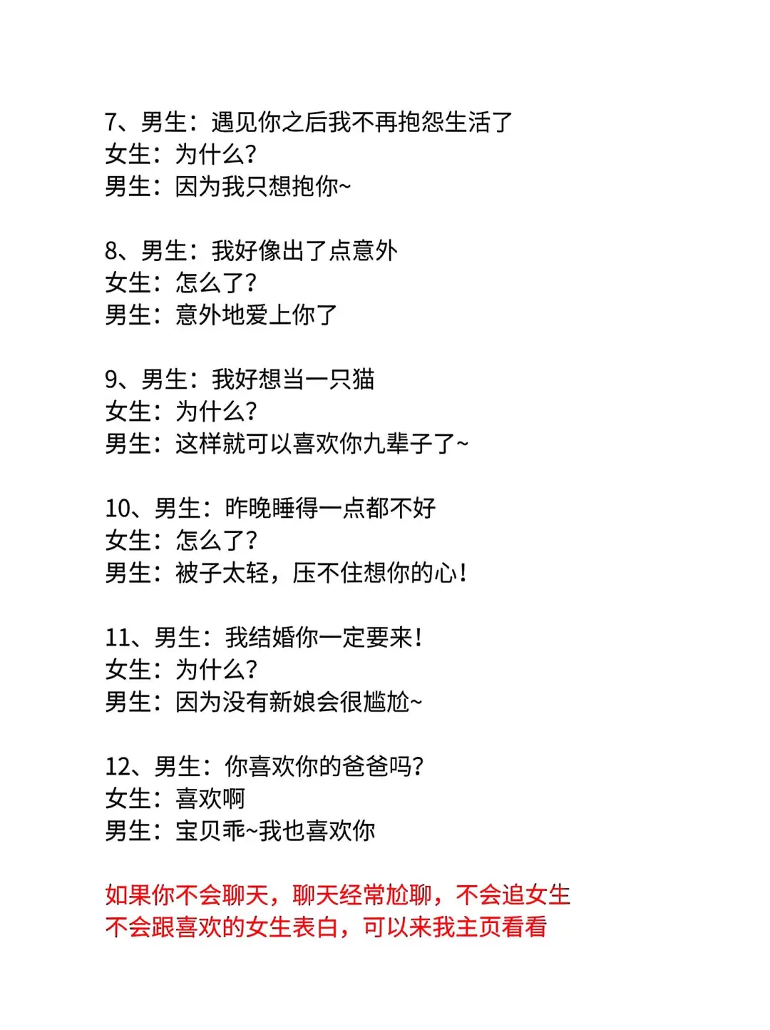 让女生秒开心的不正经小套路~