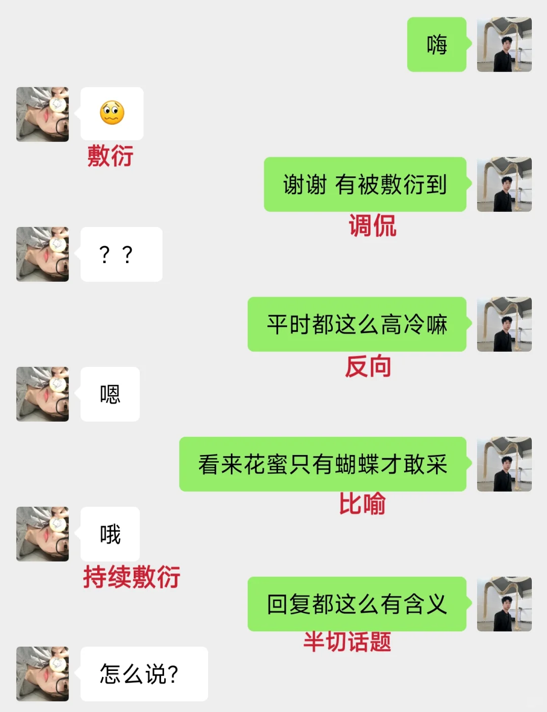 女生聊天很冷淡，试试这样化解yyds