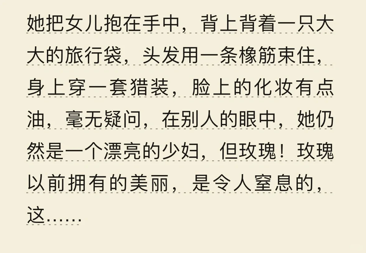 读《玫瑰的故事》，突然明白如何描写大美人