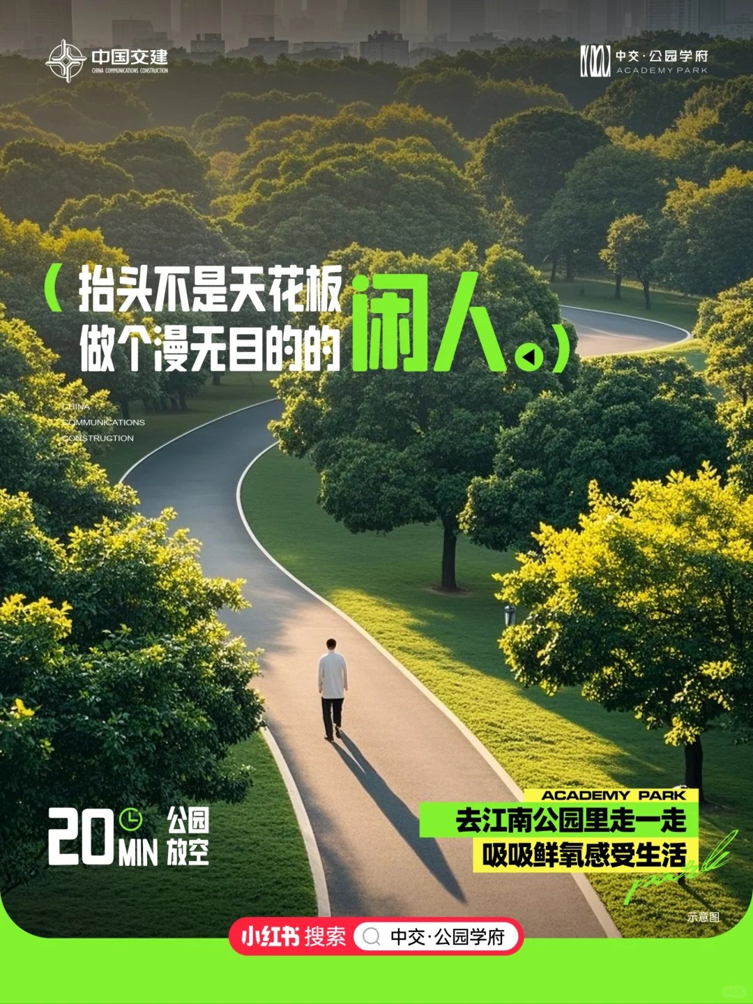 就在家门口，公园20分钟效应🍃
