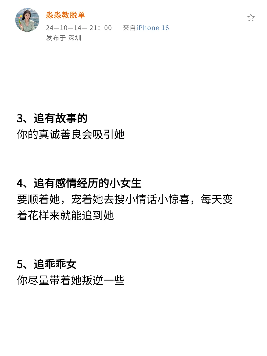 泡妞要懂得对症下药！！