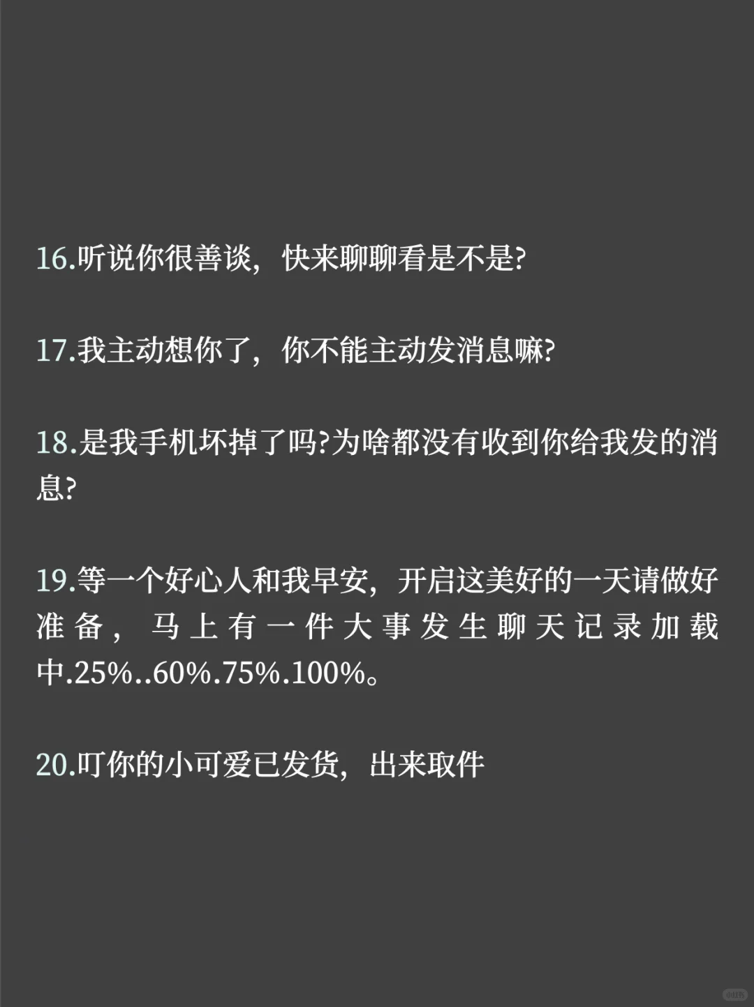比“在干嘛”好用100倍的开场白