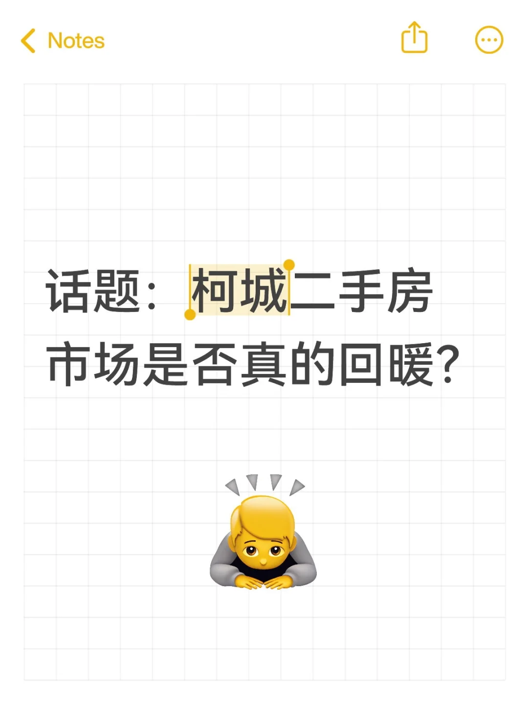 柯城二手房市场是否真的回暖？正方：