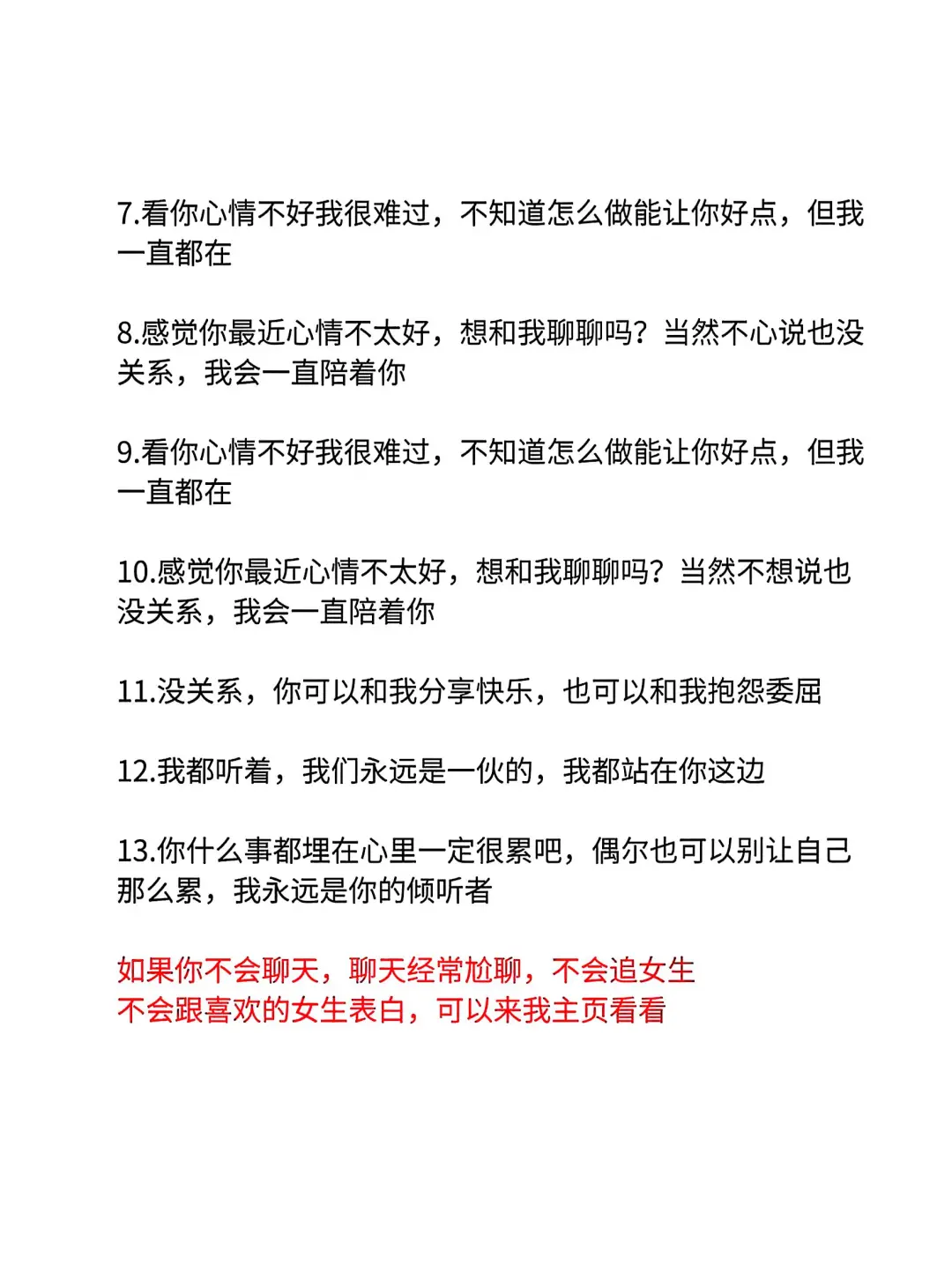 学会高情商聊天 女生早晚彻底爱上你
