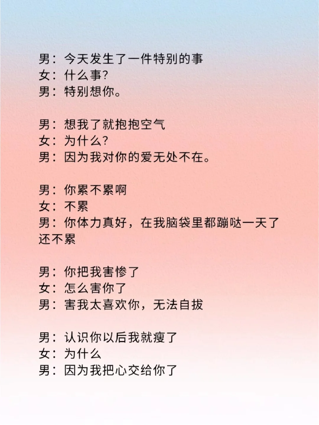 撩到女人脸红心跳的情话